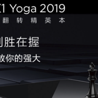 新的一年，新的生产力—X1 Yoga 2019开箱