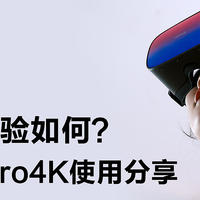 体验更沉浸，大朋VR一体机P1 Pro4K是否可以成为私人影院的选择？