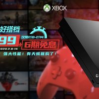 重返游戏：国行XboxOne X 2499元起、6期免息等活动开启