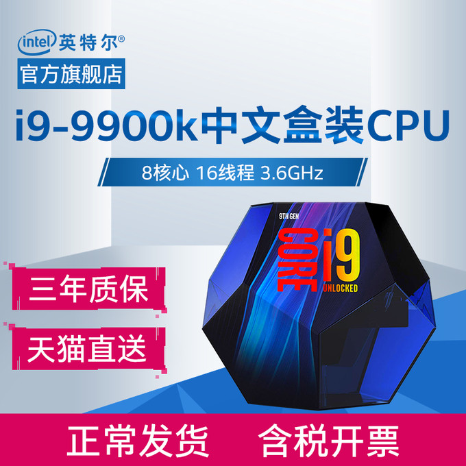 intel/英特尔酷睿i9-9900k盒装cpu1151针核显台式主机电脑处理器 4149