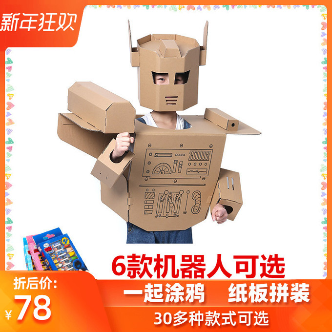 纸箱机器人纸板拼插玩具建构衣服装5儿童手工diy制作穿戴盔甲模型