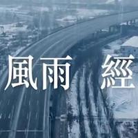 音乐分享 篇六：盘点这些助力战“疫”歌曲