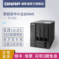 QNAP威联通TS-551双核心4K转码五盘位磁盘阵列网络存储服务器NAS