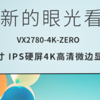 优派VX2780-4K-ZERO简单对比评测