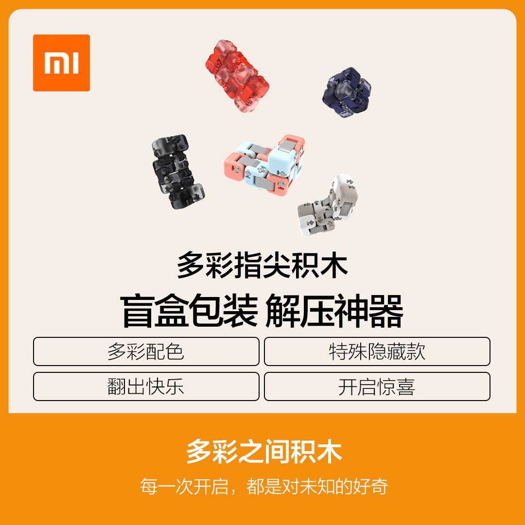 多彩指尖积木 9.9元小米有品去购买