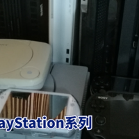 数码原动力 篇三十三：SONY家的那些PlayStation系列的历代主机篇