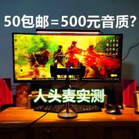 小桌面党福音——50包邮最强百元音质桌面音箱（人头麦实测） - 麦博FC10