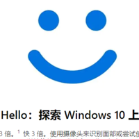 低成本让AMD和Intel平台用上windows hello面部识别