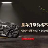 GDDR6版本GTX 1650天梯榜首发评测：显存升级价格不变