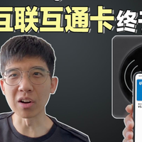 up主肉身测试，带你体验Apple Pay京津冀互联互通卡到底有多好用？