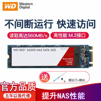 西部数据（WD）红盘RedSA500SSD固态硬盘M.2/SATA接口网络储存NAS硬盘M.2接口/500G【固态红盘】