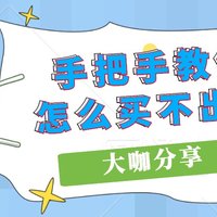 【征稿活动】首席智囊团第2期：行业专家分享，手把手教你买东西不出错～（活动已结束）