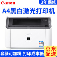 佳能LBP2900+黑白激光打印机家用作业打印小型办公A4幅面原装正品官方标配（不可加粉）