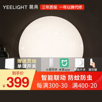 Yeelight智能皎月LED吸顶灯支持AI音箱控制小米家app遥控灯具圆形卧室灯饰智能吸顶灯（星空版）480mm升级版