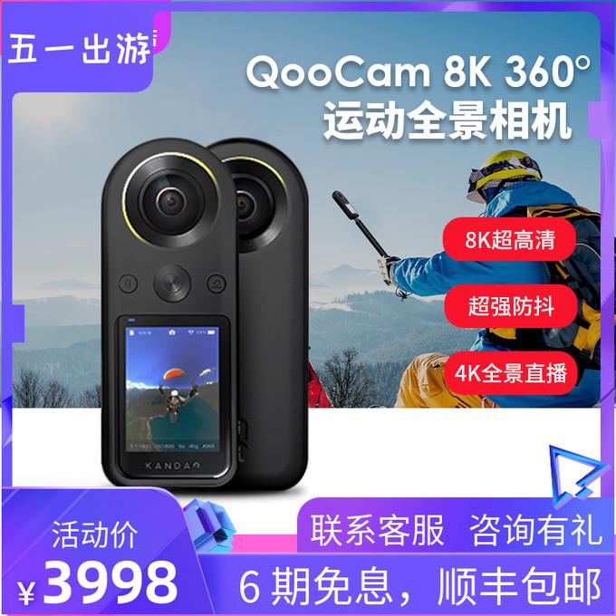 qoocam8k360度全景运动相机骑行vr高清户外防抖拍vlog相机摄像头 3997
