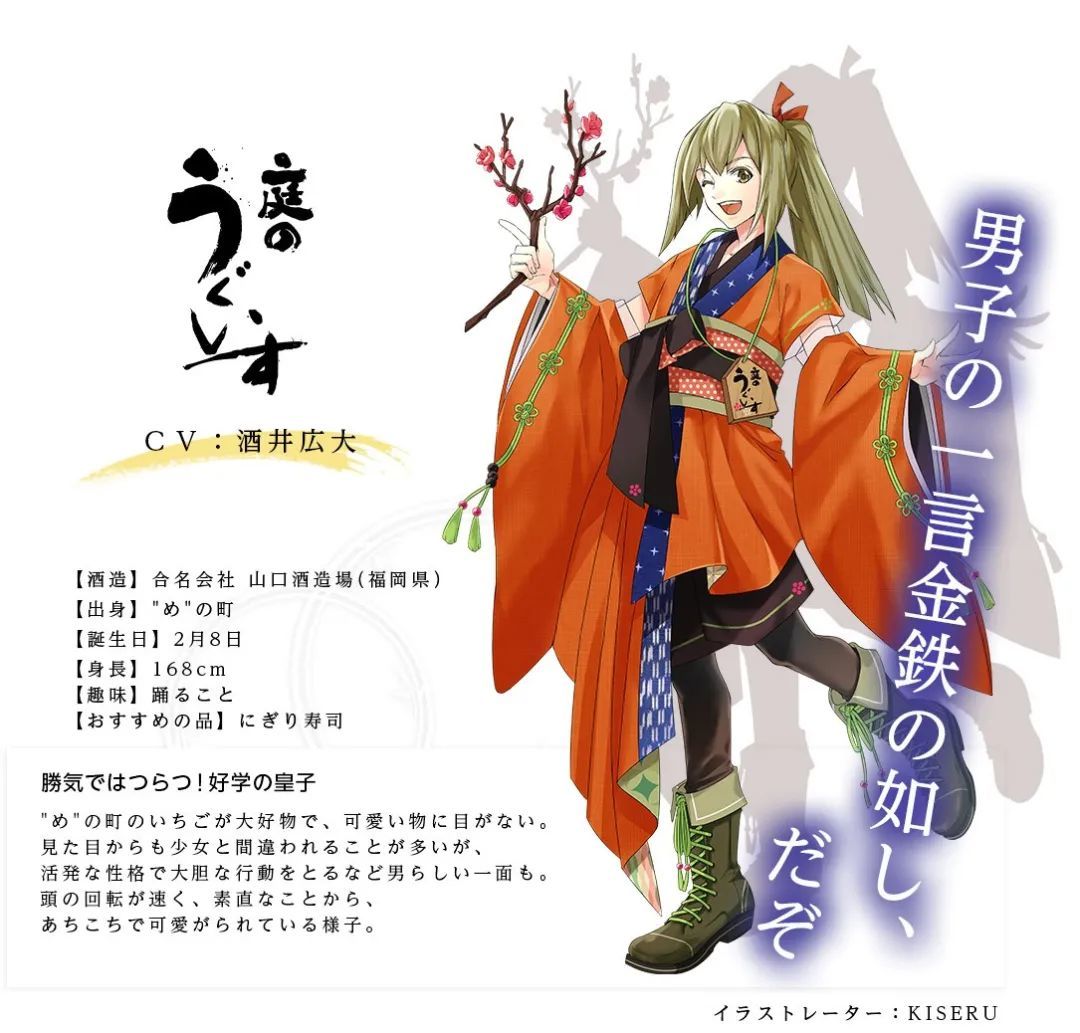 万物皆可拟人的日本,这次把魔爪伸向了清酒,看完我酸了