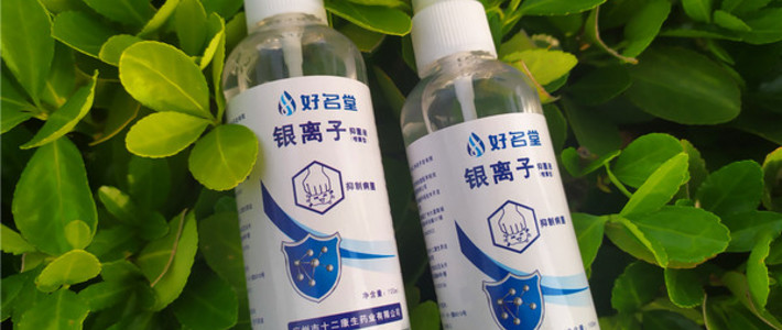 特殊时期的健康黑科技—好名堂100ml hmt-2型银离子抑菌液!