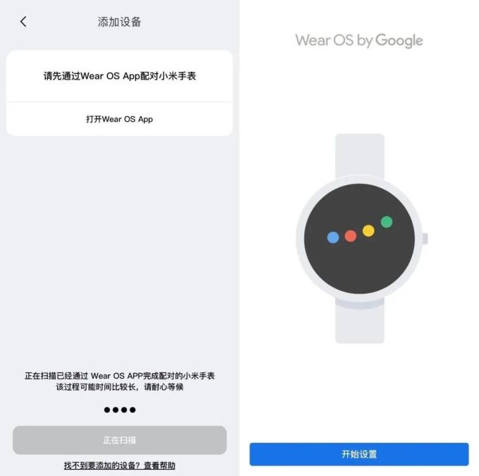 尽管小米为手表开发了定制版的 miui for watch,在做手机配对时,仍