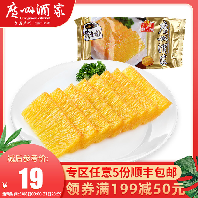 广州酒家黄金糕广式糕点广东传统年糕300g蒸煎点心早餐甜点小吃 26元