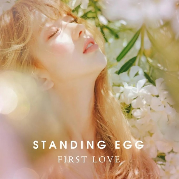 专辑《first love》歌手:standing egg 2017年  专辑《love poem》