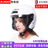 ls2摩托车头盔半覆式安全帽四分之三电动踏板车半盔四季男女OF508