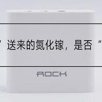 ROCK 氮化镓充电器评测+个人使用场景介绍