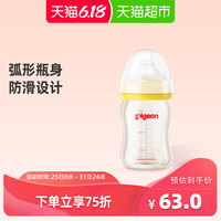 贝亲奶瓶新生婴儿宽口PPSU奶瓶黄160ml配SS号奶嘴仿母乳自然实感