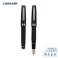 SAILOR写乐PROFESSIONALGEAR2036/2037大型平顶21K金尖双色钢笔黑金F