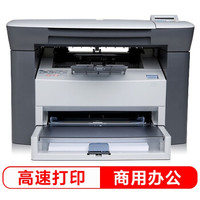 惠普（HP）M1005黑白激光打印机三合一多功能一体机（打印复印扫描）升级型号NS1005w