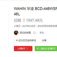 618战果2简单晒：华凌 BCD-446WSPH 十字对开门冰箱 446L 到手！
