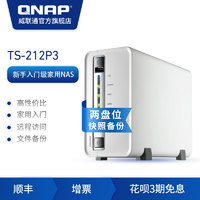 QNAP威联通TS-212P3四核心2盘位入门级家用网络存储NAS212P升级