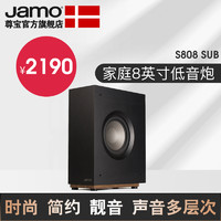 JAMO/尊宝S808SUB家庭影院家用大功率重低音有源低音炮音箱音响