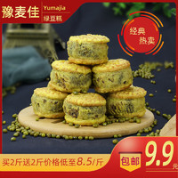 豫麦佳绿豆糕正宗老式绿豆饼传统手工糕点心年货休闲零食整箱包邮