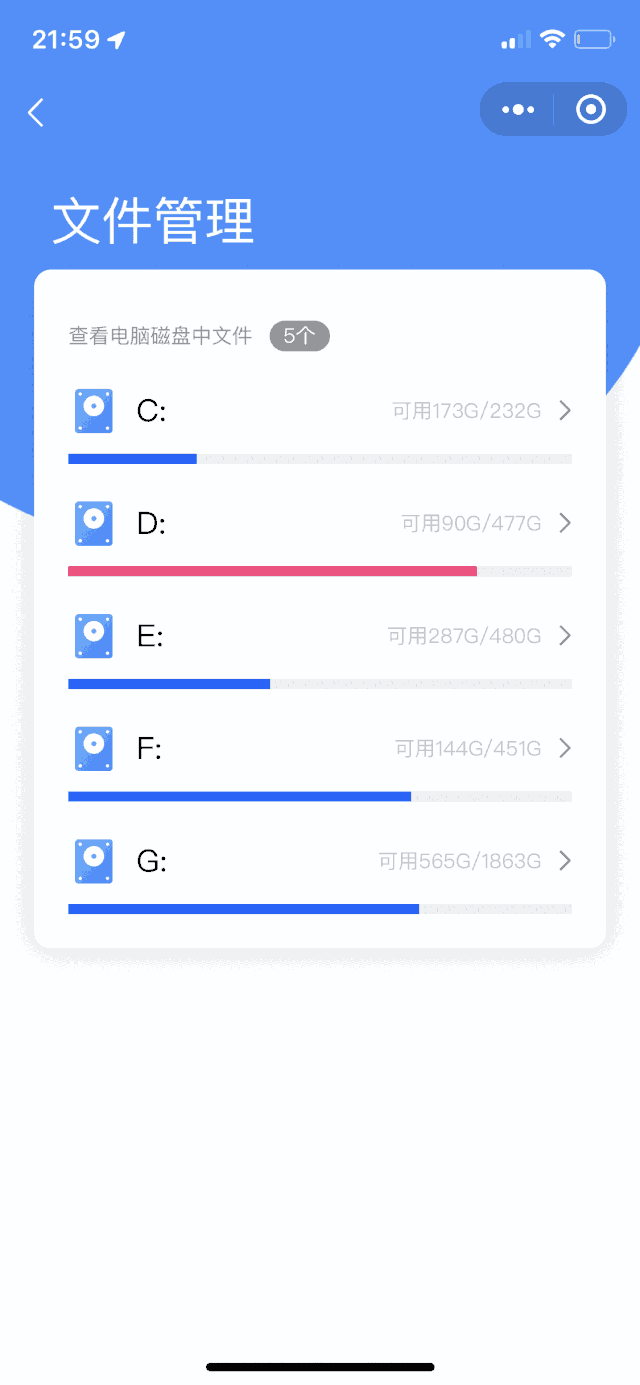 想用手机提取自己远程电脑上的文件时,这款微信小程序
