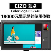 Nicle的影像流水账 篇十四：EIZO CS2740使用体验：一台27吋显示器值得花18000吗？