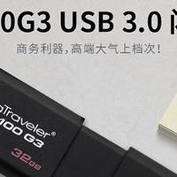 教你用10块钱的代价入手金士顿正品usb3.0 32GBU盘一个