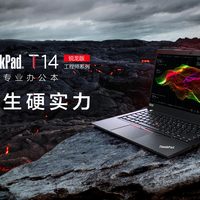 萬元級模具 四代銳龍加持：ThinkPad T14銳龍版筆記本上市，售價5299元起