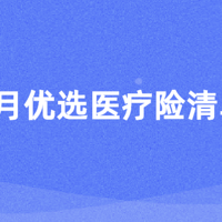 花几百块赔几百万的保险你知道吗？| 7月最新