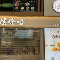 哇哈哈要开奶茶店了！