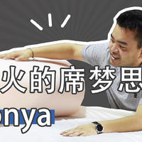 最火的海淘黑标床垫——sonya，你入坑了没