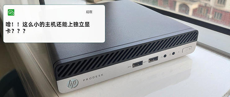 hp400g3dmql3x魔改p10690独显准系统高配办公小主机