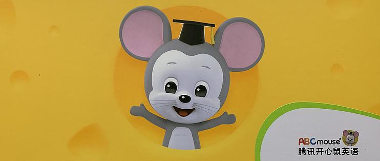 图书馆猿のabc mouse腾讯开心鼠英语 简单晒