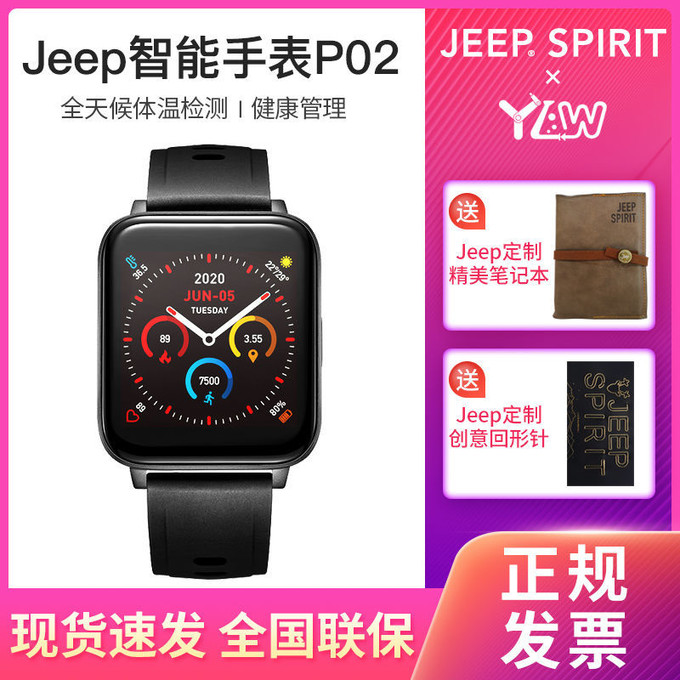 jeep吉普智能运动手表p02心率/睡眠监测移动支付情侣时尚手表 279元