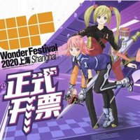玩模总动员：Wonder Festival 2020上海［Shanghai］正式开票！