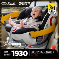 savile猫头鹰穆迪0-4-7岁安全座椅汽车用婴儿车载isofix360度旋转