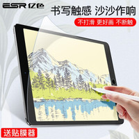 亿色(ESR)2019新款苹果iPadPro10.5英寸类纸膜日本纸质保护贴膜air3/10.2平板磨砂绘画贴膜非钢化膜
