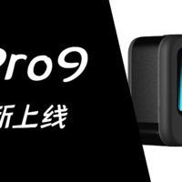 GoPro HERO9 新品发布定档9.16，全新功能开启运动相机新玩法