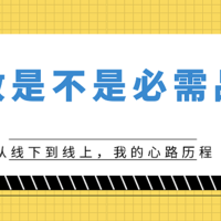 早教是不是必需品？从线下到线上，没有一种早教不“费妈”~附老母亲心路历程