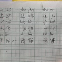 让他把字写像样，比奥数还难180倍！