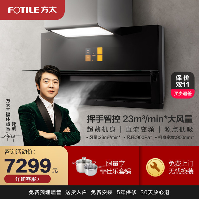 [年度新品]方太x1a超薄油烟机家用油烟机集成烹饪中心全新升级 7699元